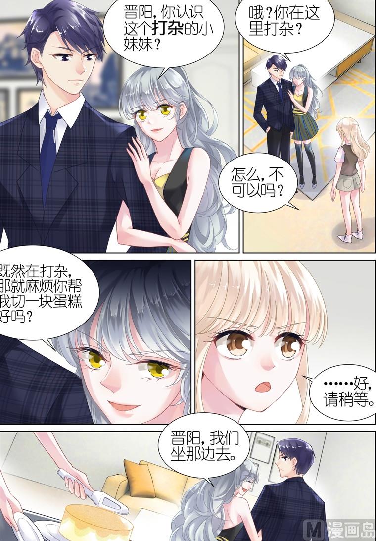 惹上首席帝少韩漫全集-第08话无删减无遮挡章节图片 