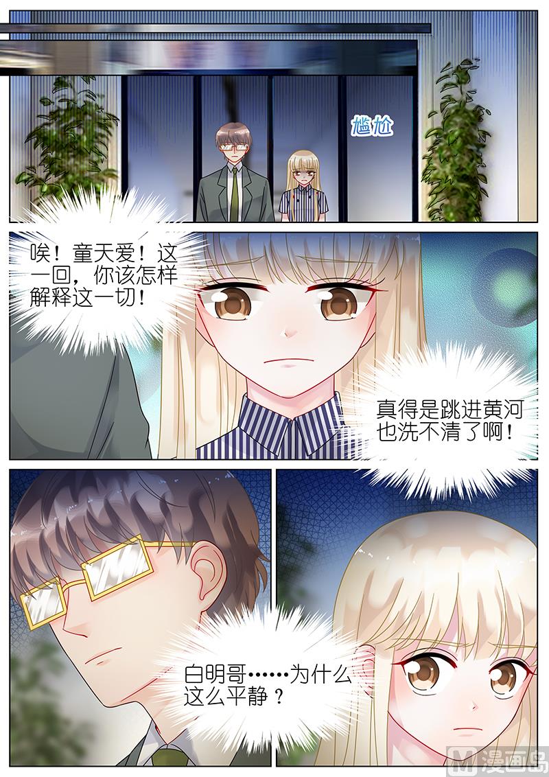 惹上首席帝少韩漫全集-第71话无删减无遮挡章节图片 