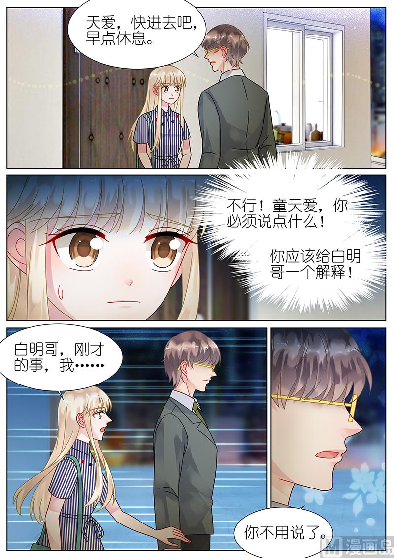 惹上首席帝少韩漫全集-第71话无删减无遮挡章节图片 