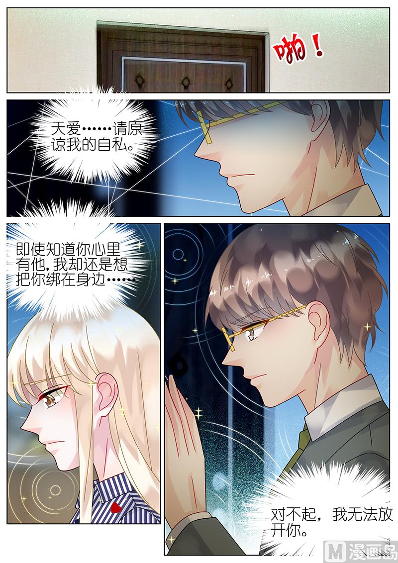 惹上首席帝少韩漫全集-第71话无删减无遮挡章节图片 