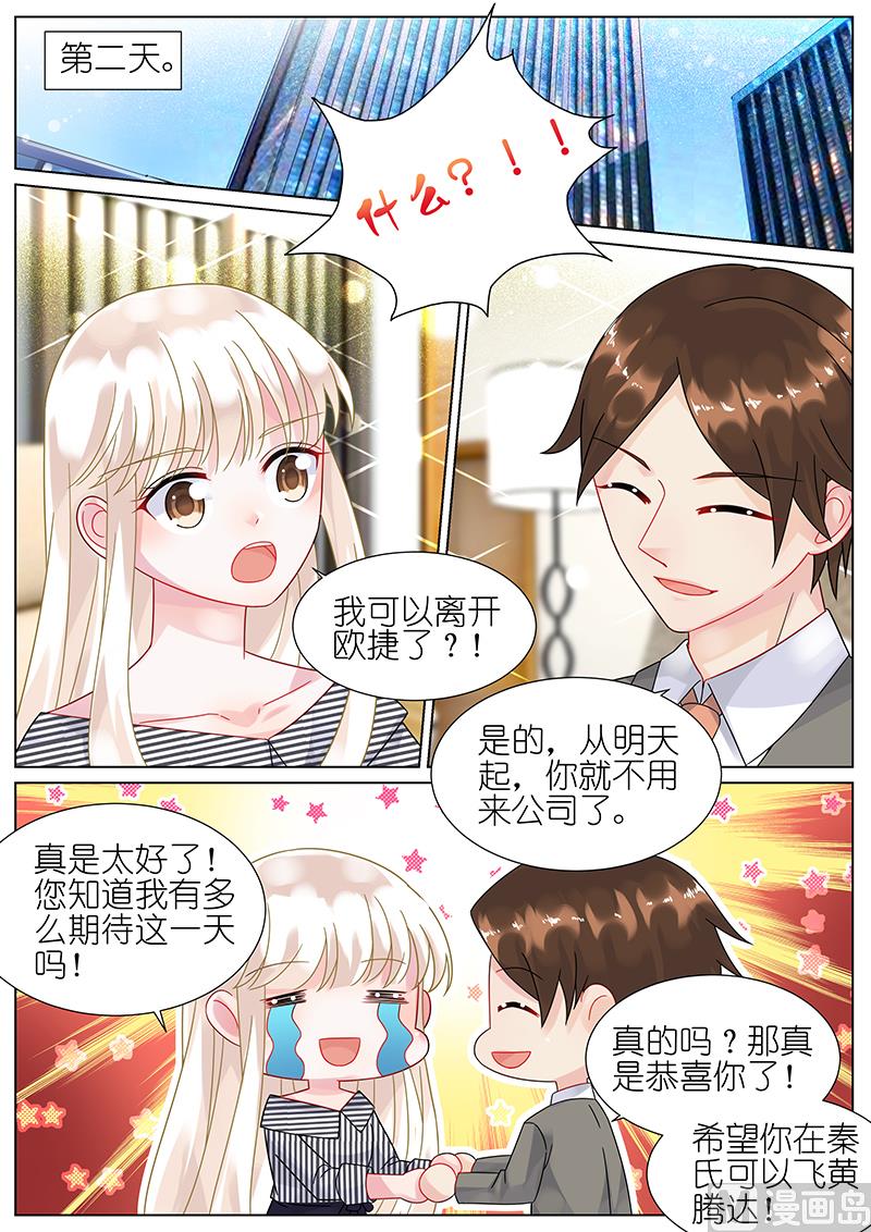 惹上首席帝少韩漫全集-第72话无删减无遮挡章节图片 