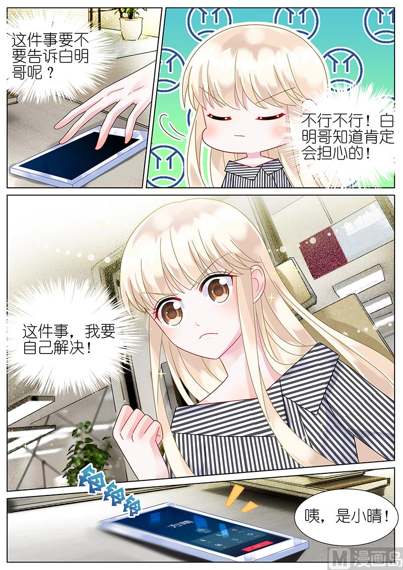 惹上首席帝少韩漫全集-第72话无删减无遮挡章节图片 