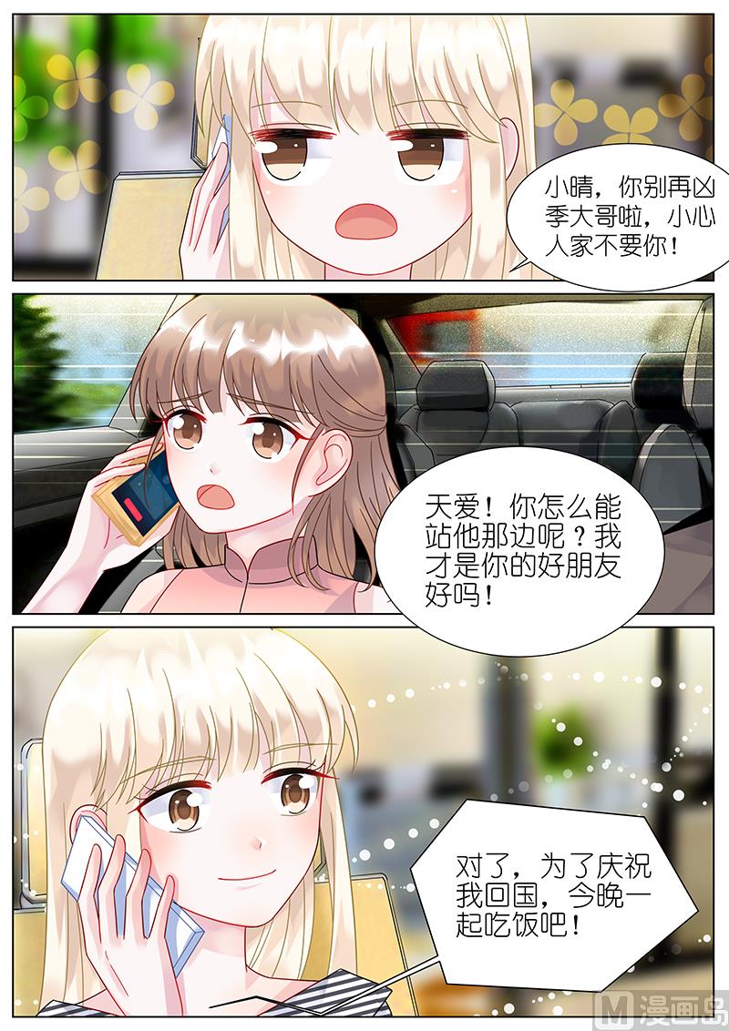 惹上首席帝少韩漫全集-第72话无删减无遮挡章节图片 