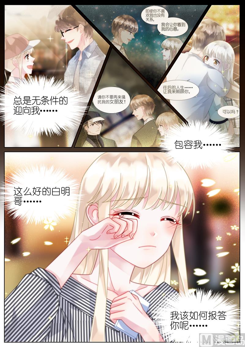 惹上首席帝少韩漫全集-第72话无删减无遮挡章节图片 