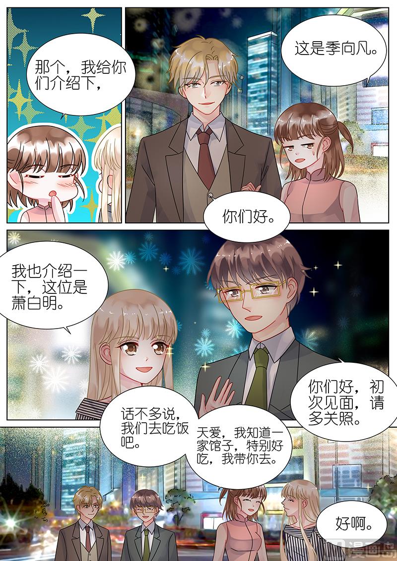 惹上首席帝少韩漫全集-第73话无删减无遮挡章节图片 