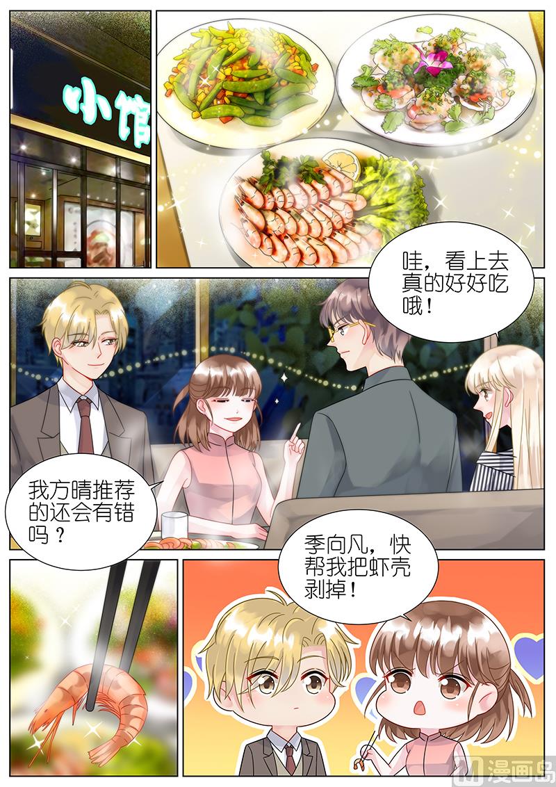 惹上首席帝少韩漫全集-第73话无删减无遮挡章节图片 