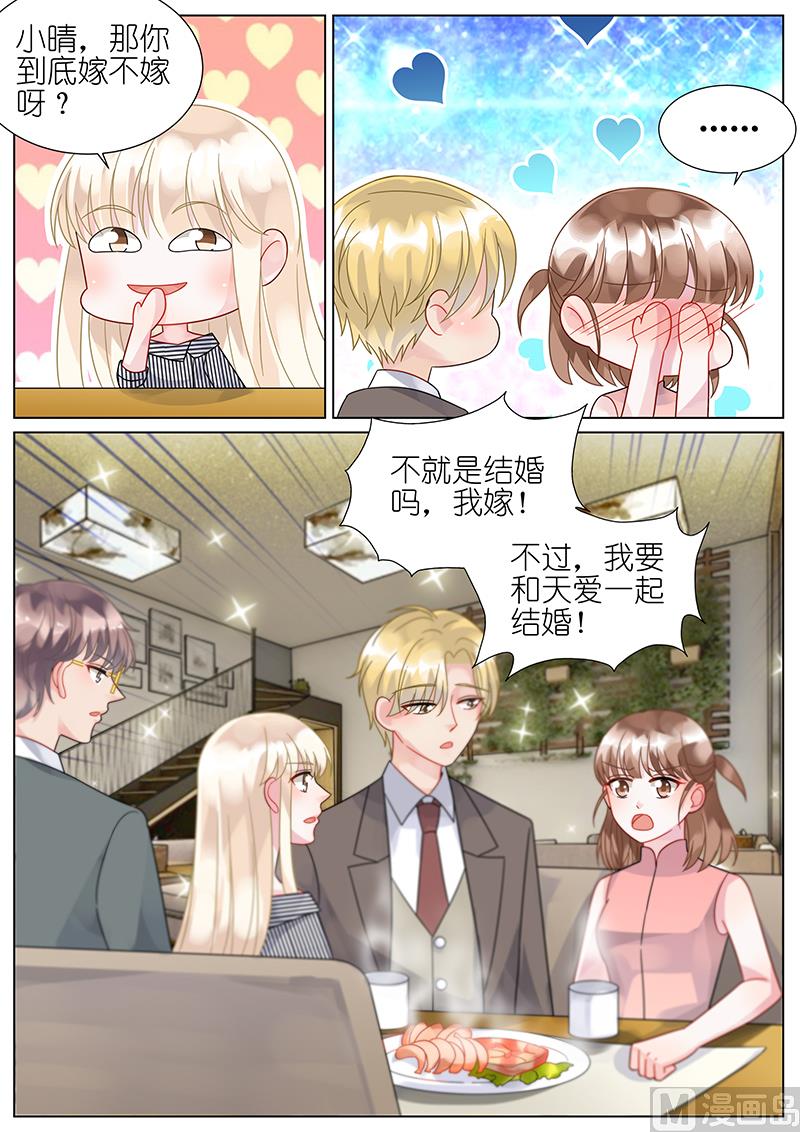 惹上首席帝少韩漫全集-第73话无删减无遮挡章节图片 