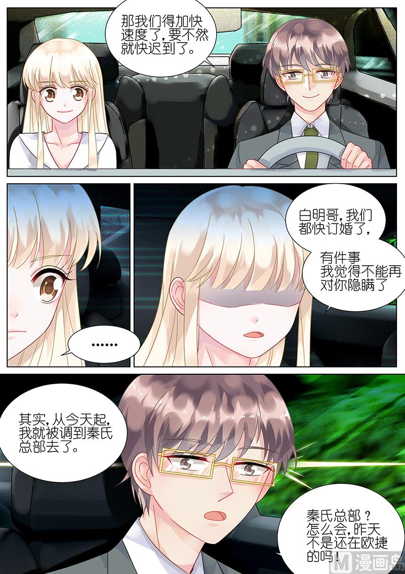 惹上首席帝少韩漫全集-第74话无删减无遮挡章节图片 
