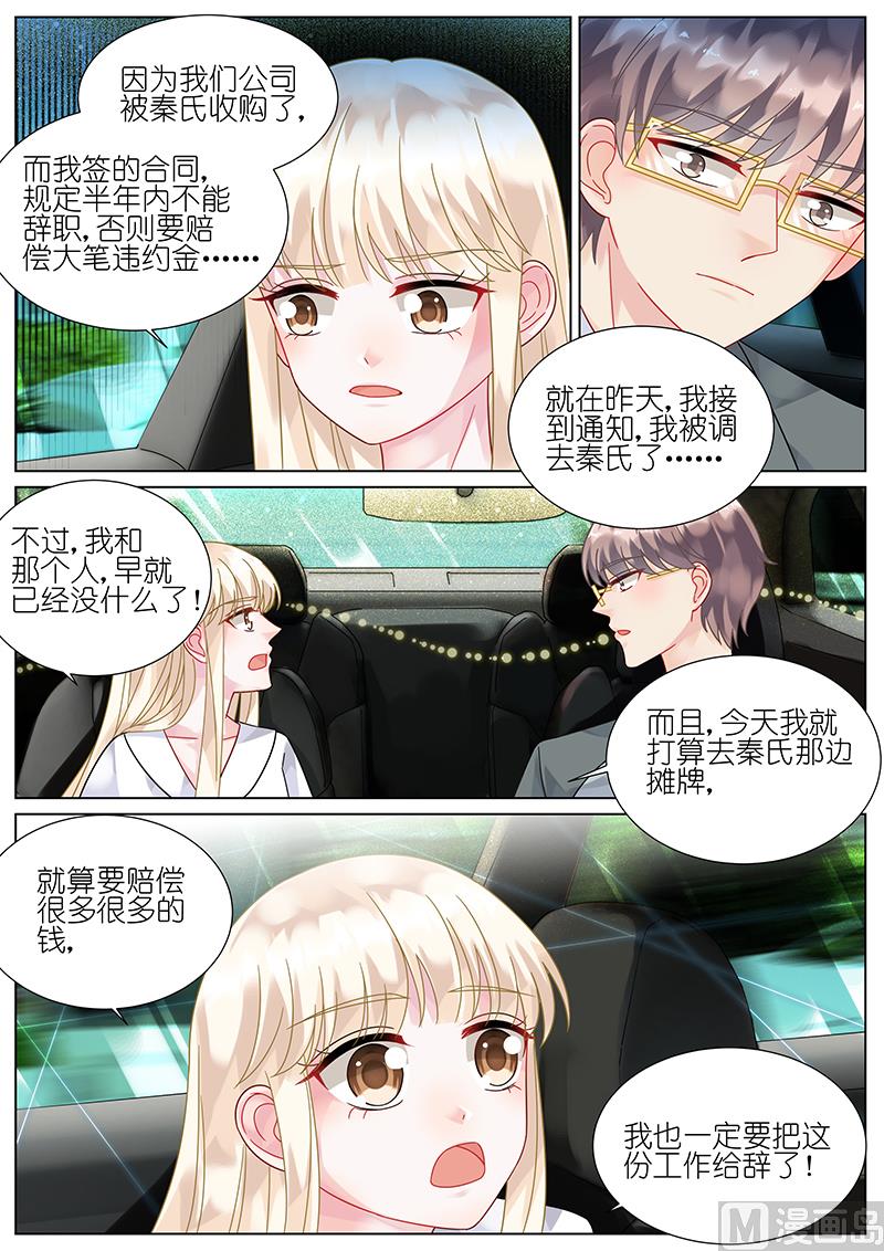 惹上首席帝少韩漫全集-第74话无删减无遮挡章节图片 