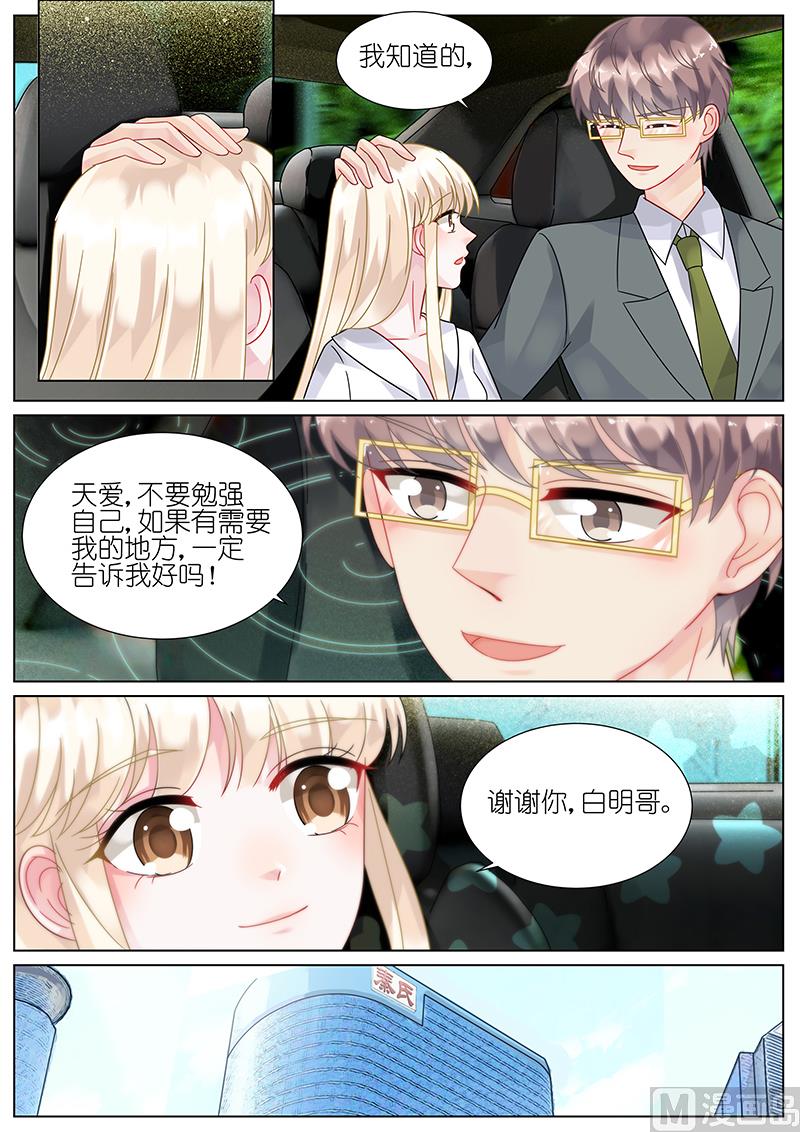惹上首席帝少韩漫全集-第74话无删减无遮挡章节图片 