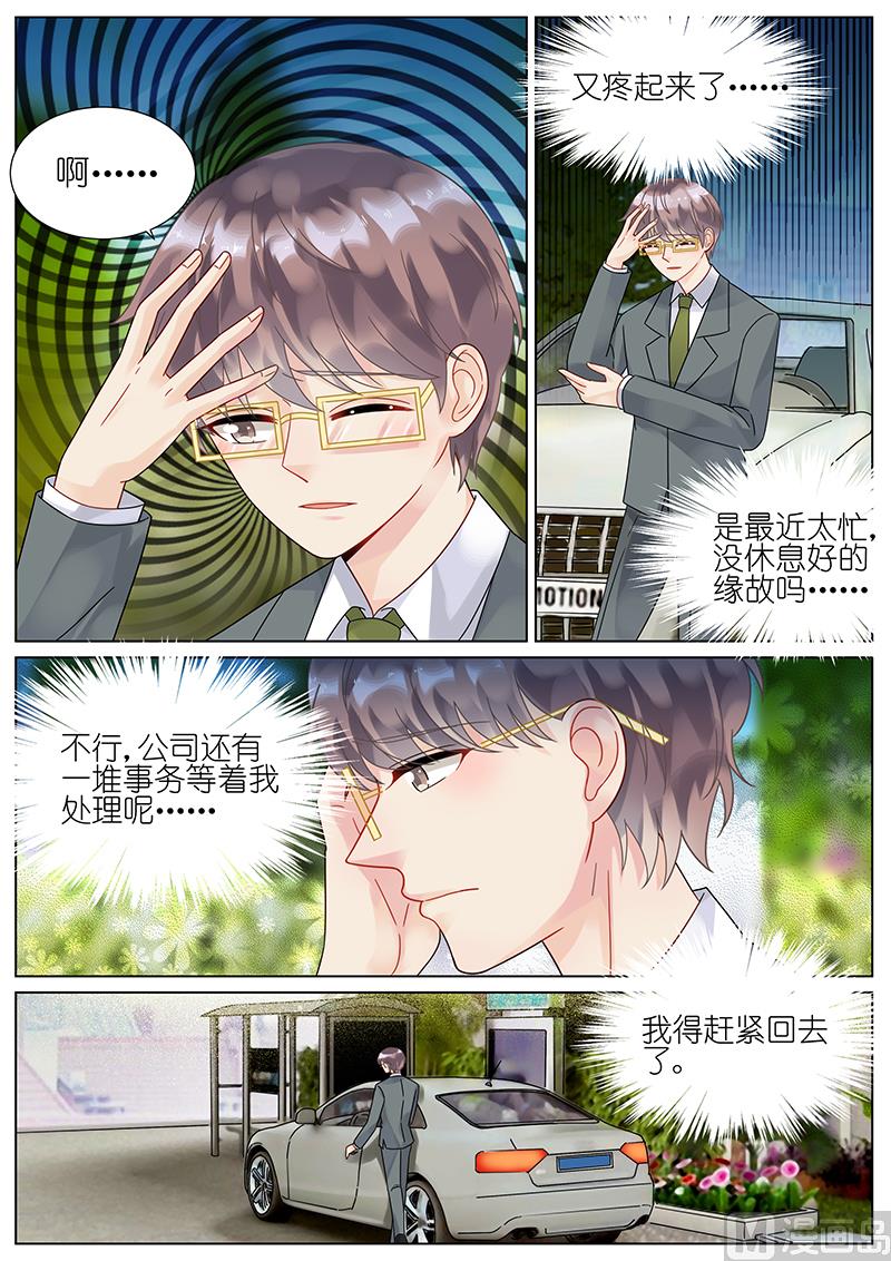 惹上首席帝少韩漫全集-第75话无删减无遮挡章节图片 