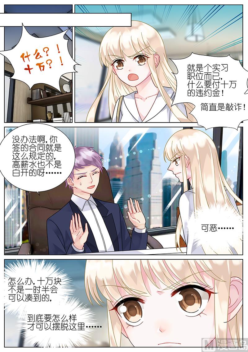 惹上首席帝少韩漫全集-第75话无删减无遮挡章节图片 
