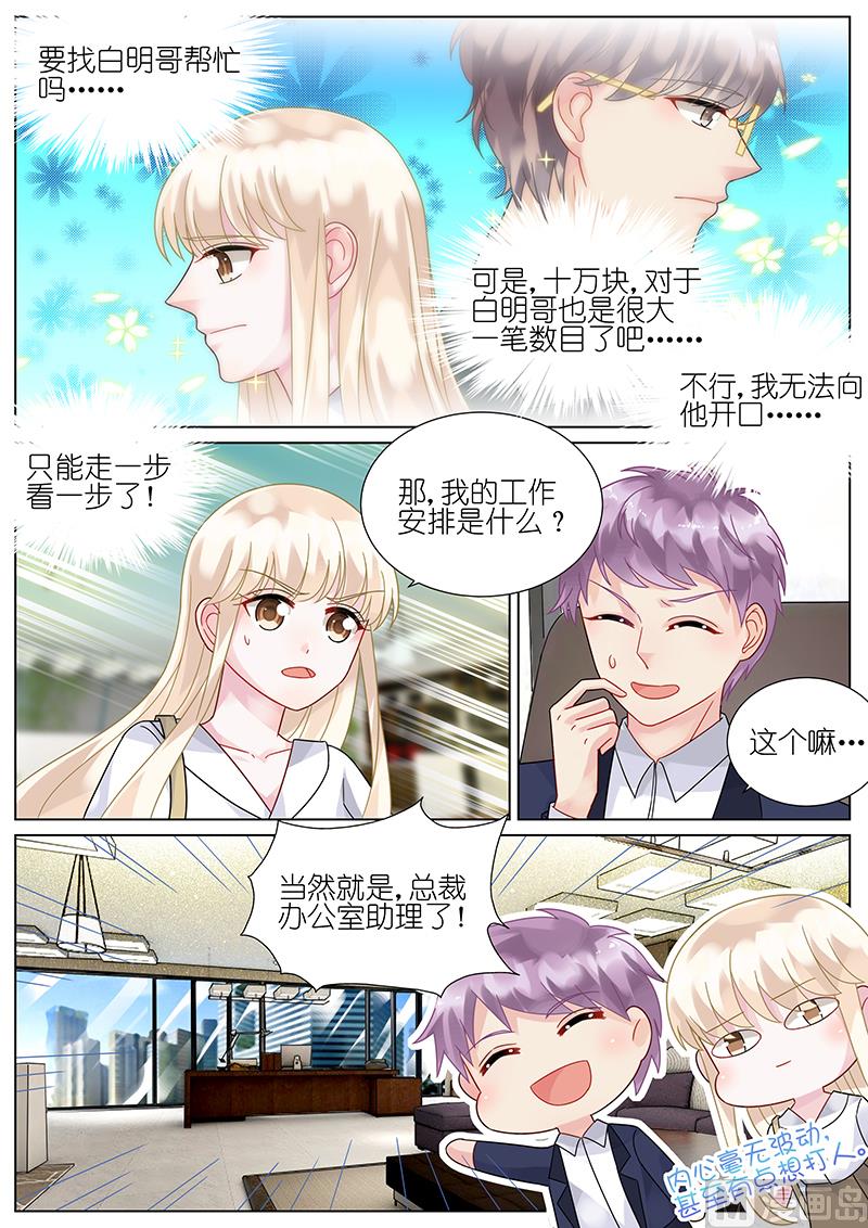 惹上首席帝少韩漫全集-第75话无删减无遮挡章节图片 