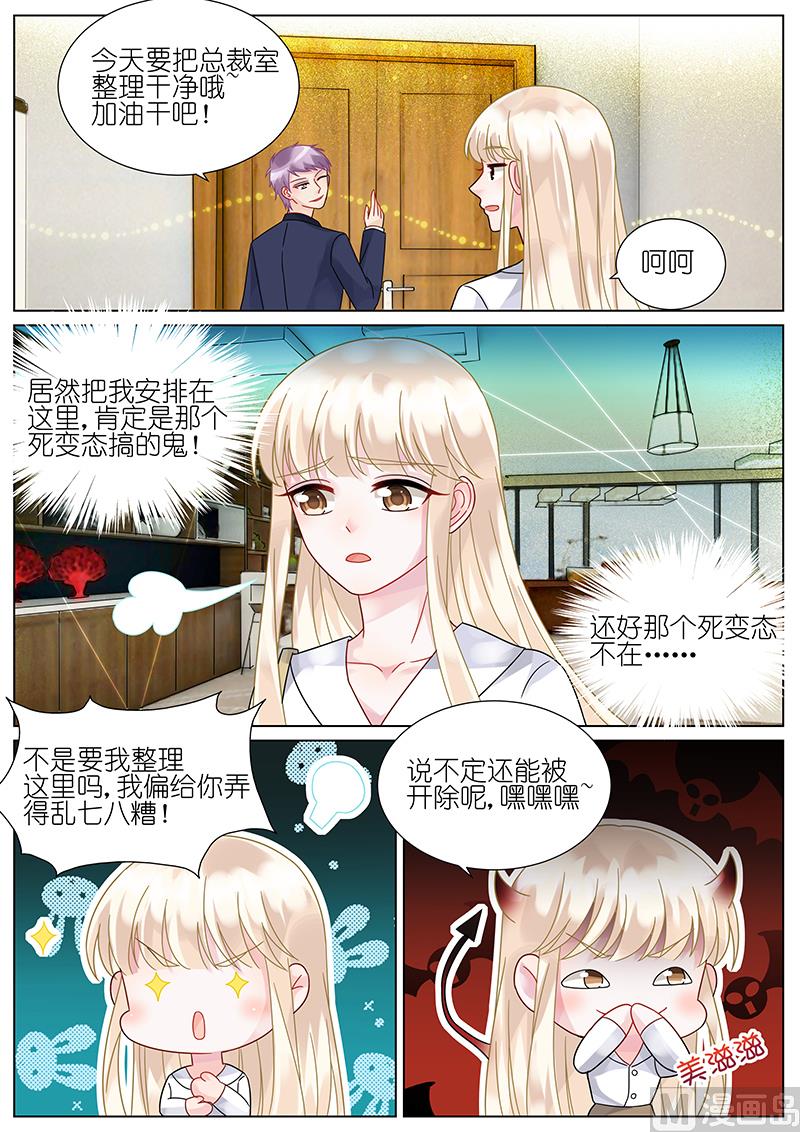 惹上首席帝少韩漫全集-第75话无删减无遮挡章节图片 