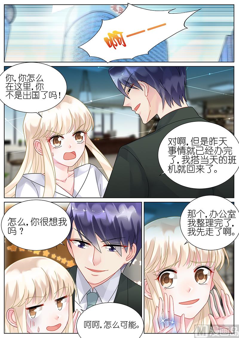 惹上首席帝少韩漫全集-第76话无删减无遮挡章节图片 