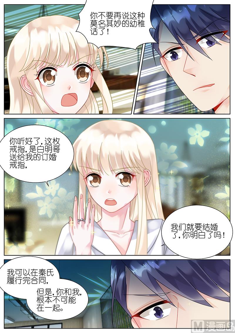 惹上首席帝少韩漫全集-第76话无删减无遮挡章节图片 