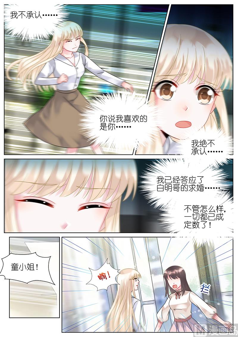 惹上首席帝少韩漫全集-第76话无删减无遮挡章节图片 