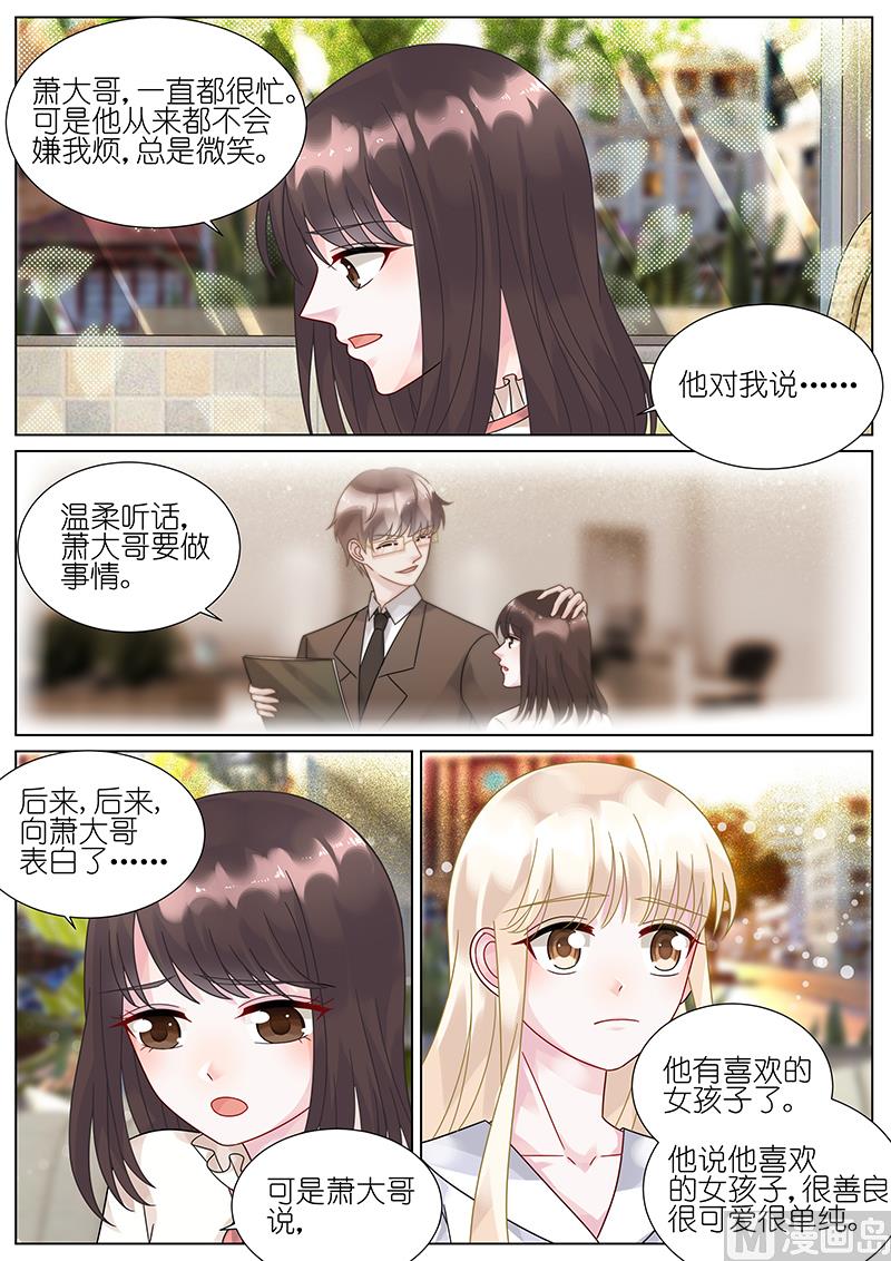 惹上首席帝少韩漫全集-第77话无删减无遮挡章节图片 