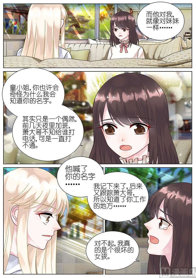 惹上首席帝少韩漫全集-第77话无删减无遮挡章节图片 