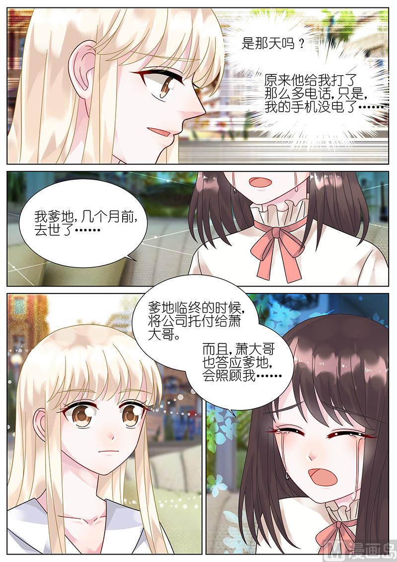 惹上首席帝少韩漫全集-第77话无删减无遮挡章节图片 