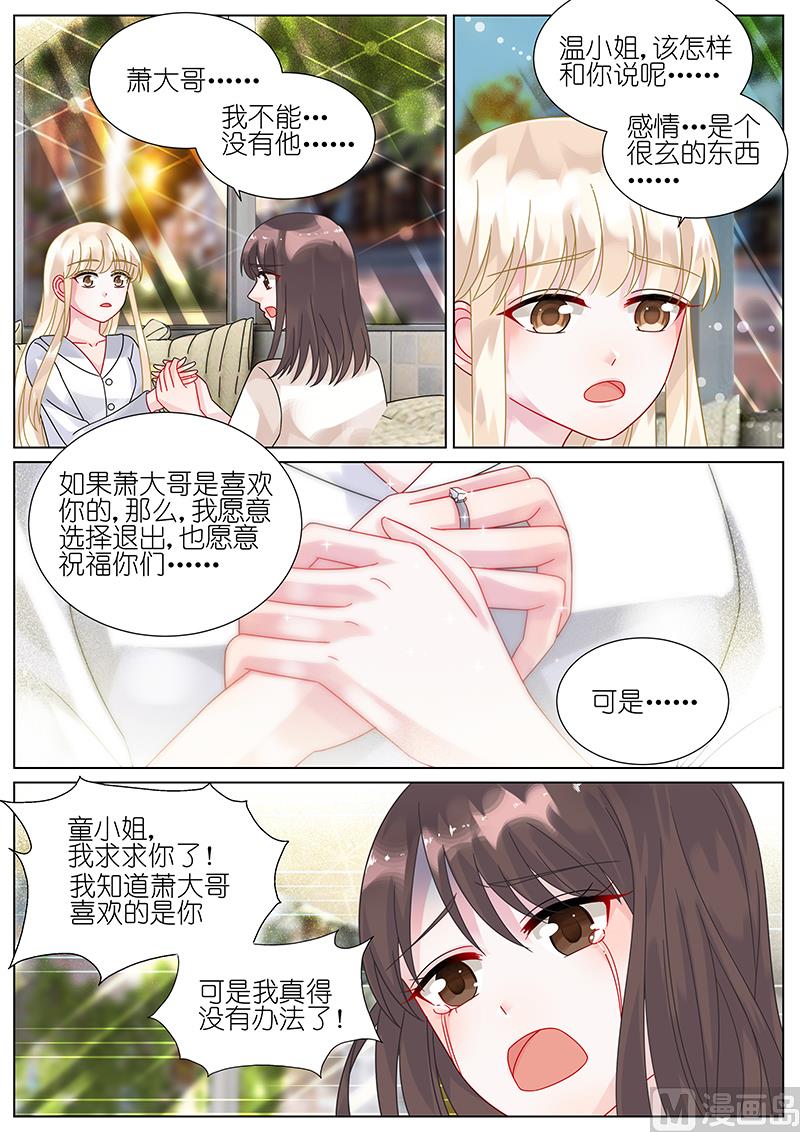 惹上首席帝少韩漫全集-第78话无删减无遮挡章节图片 