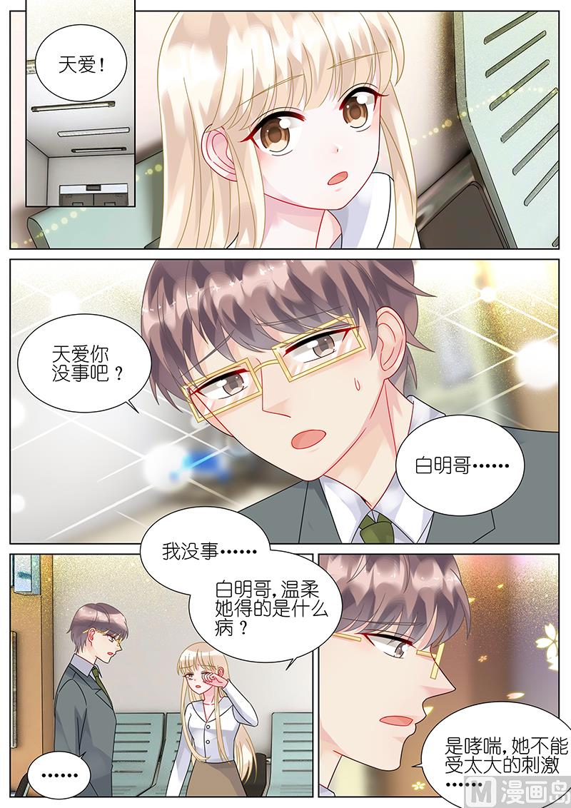 惹上首席帝少韩漫全集-第78话无删减无遮挡章节图片 