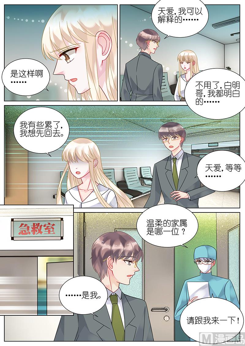 惹上首席帝少韩漫全集-第78话无删减无遮挡章节图片 