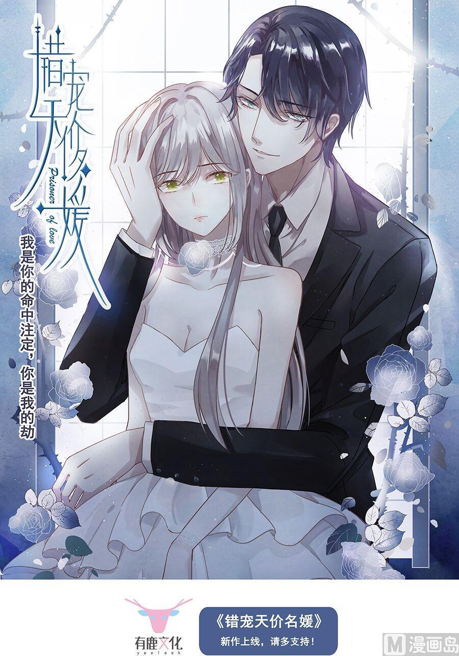 惹上首席帝少韩漫全集-第80话无删减无遮挡章节图片 