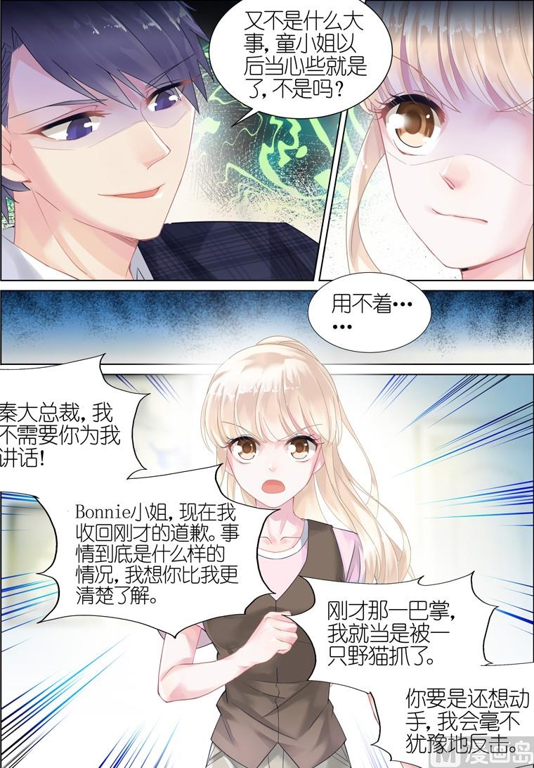 惹上首席帝少韩漫全集-第09话无删减无遮挡章节图片 