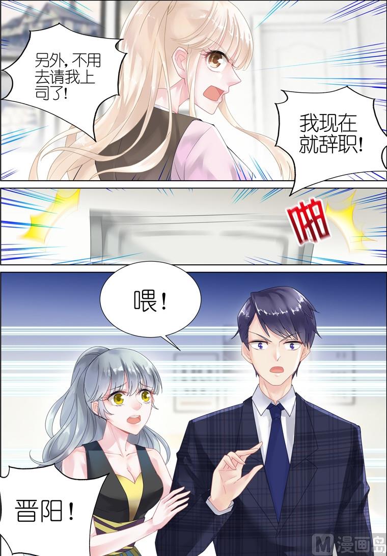 惹上首席帝少韩漫全集-第09话无删减无遮挡章节图片 