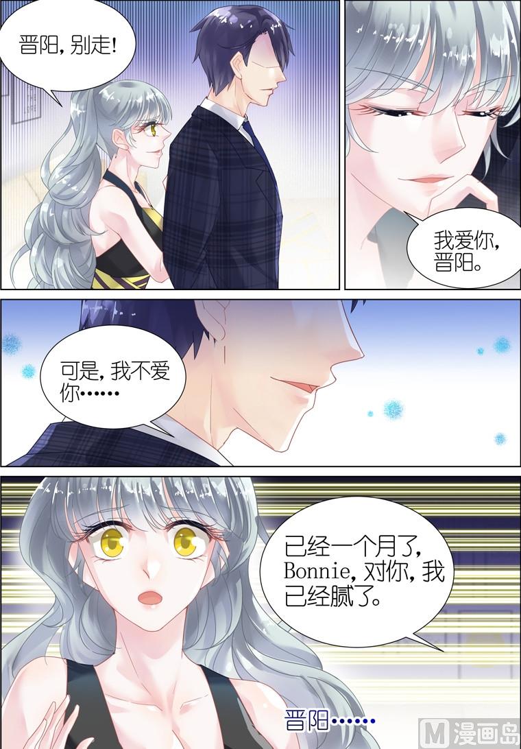 惹上首席帝少韩漫全集-第09话无删减无遮挡章节图片 