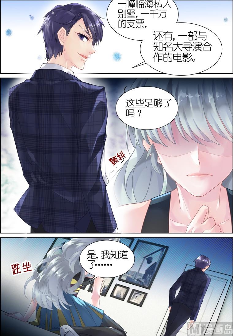惹上首席帝少韩漫全集-第09话无删减无遮挡章节图片 
