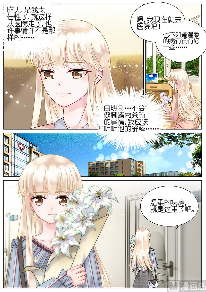 惹上首席帝少韩漫全集-第81话无删减无遮挡章节图片 