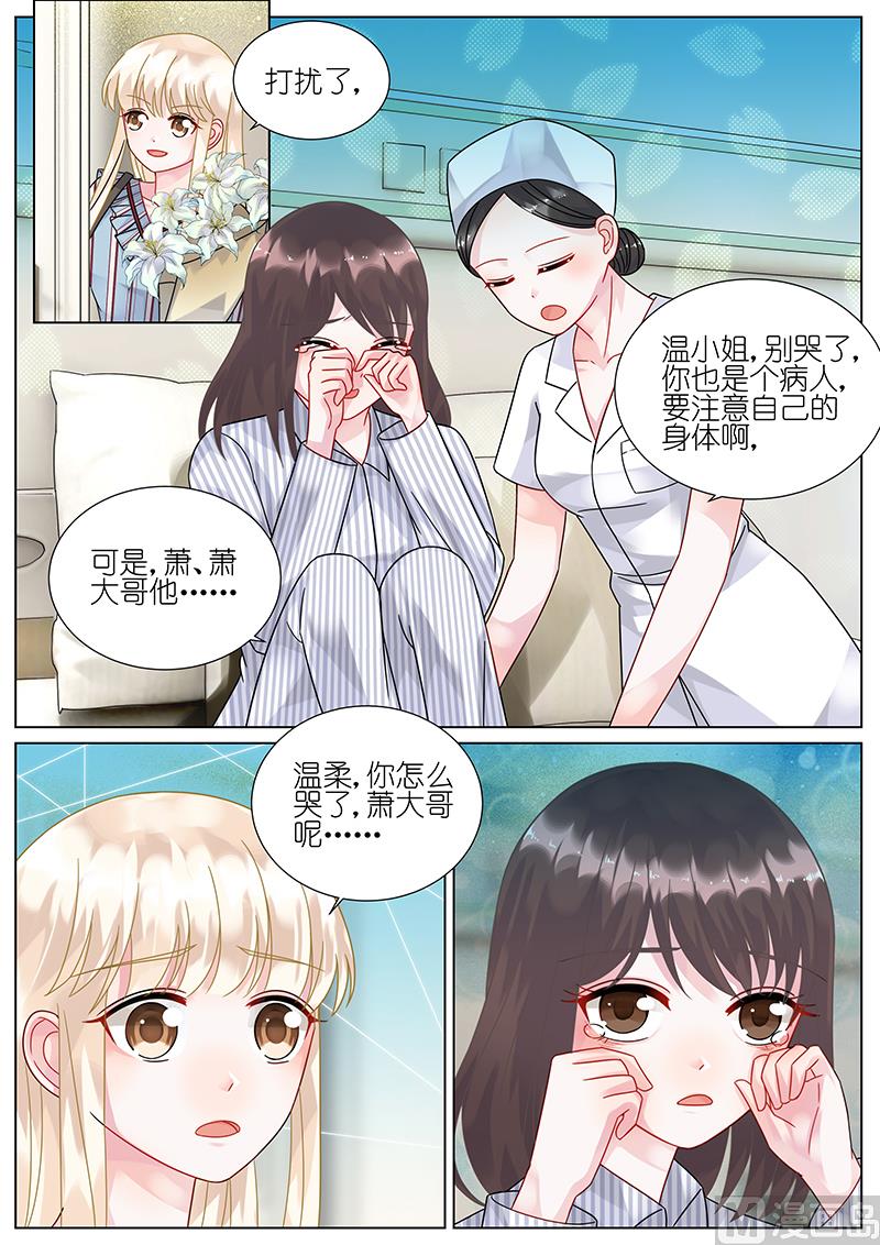 惹上首席帝少韩漫全集-第81话无删减无遮挡章节图片 