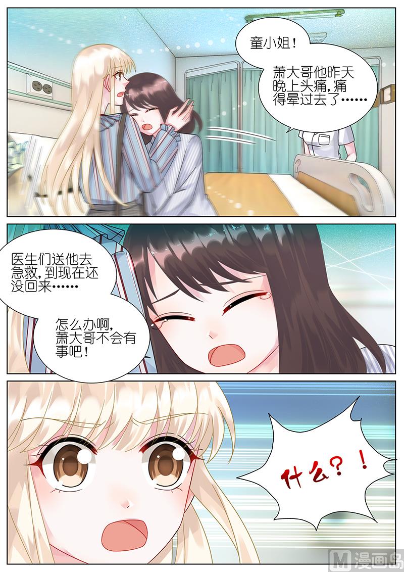 惹上首席帝少韩漫全集-第81话无删减无遮挡章节图片 