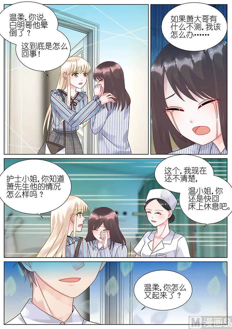 惹上首席帝少韩漫全集-第82话无删减无遮挡章节图片 