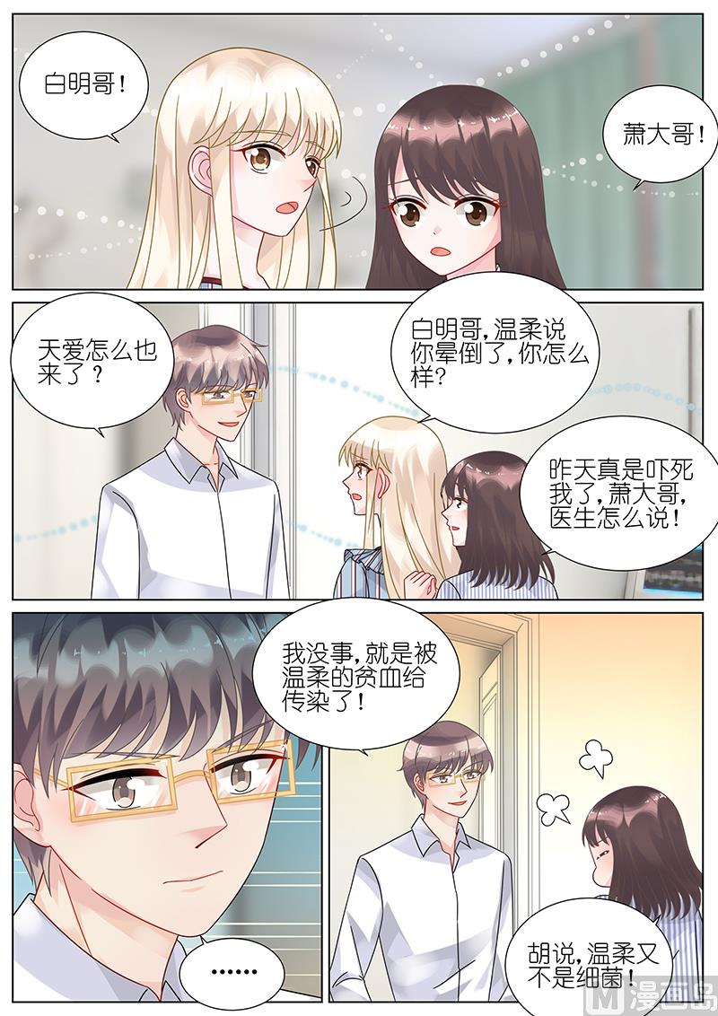惹上首席帝少韩漫全集-第82话无删减无遮挡章节图片 