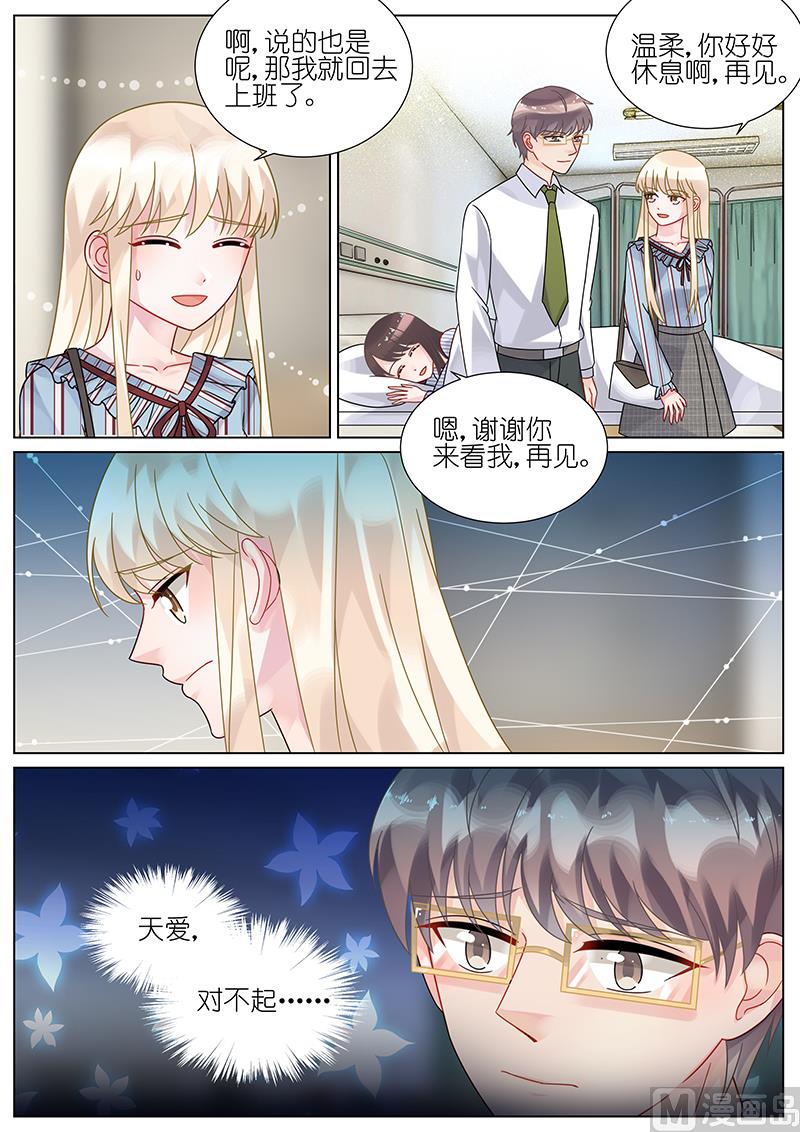 惹上首席帝少韩漫全集-第82话无删减无遮挡章节图片 