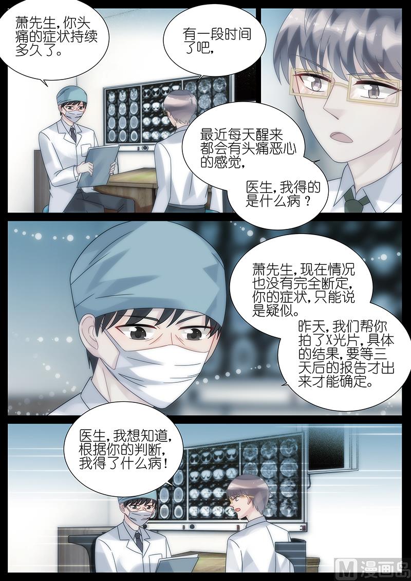 惹上首席帝少韩漫全集-第82话无删减无遮挡章节图片 