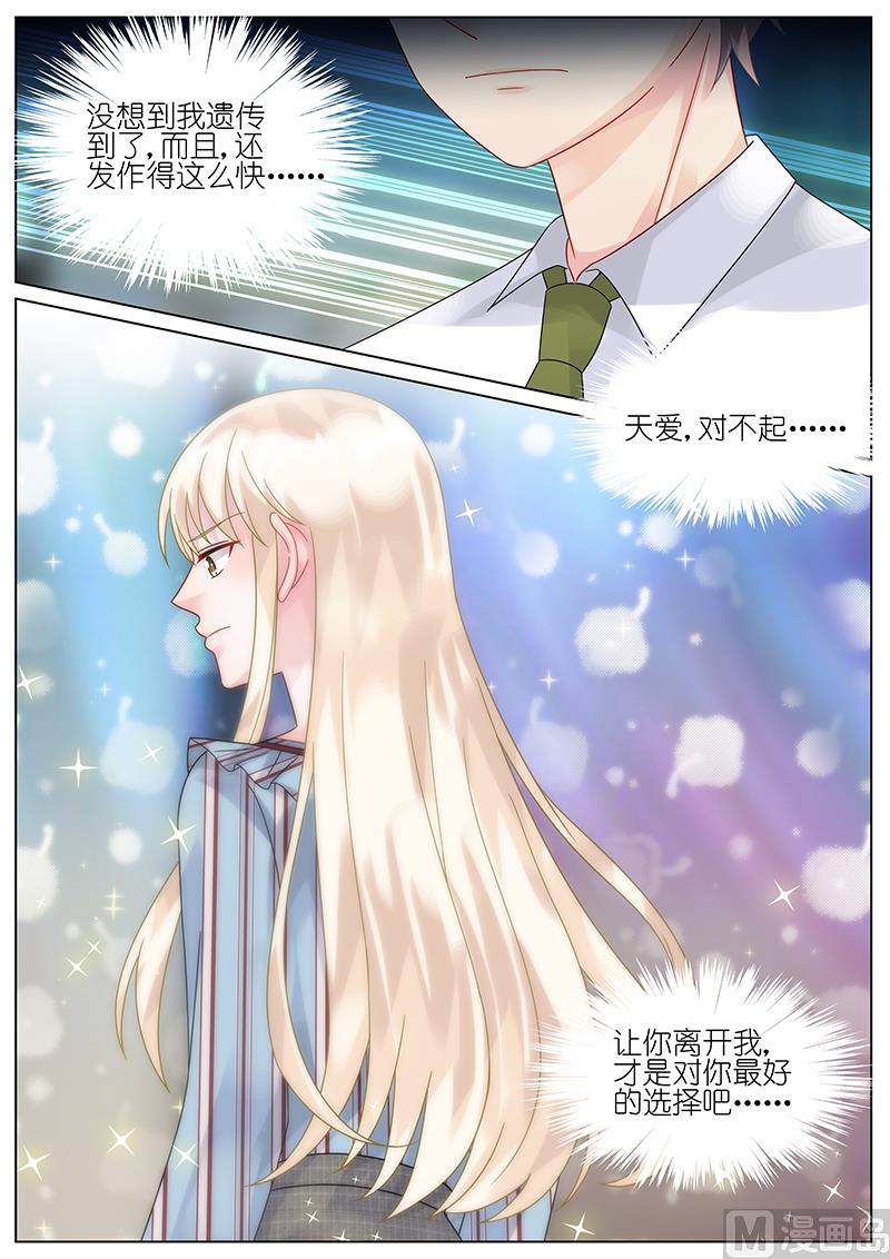 惹上首席帝少韩漫全集-第82话无删减无遮挡章节图片 