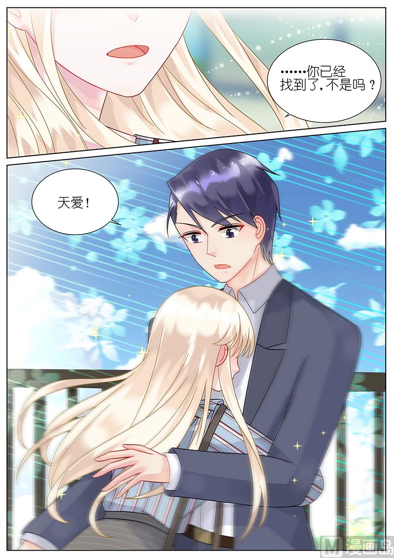 惹上首席帝少韩漫全集-第84话无删减无遮挡章节图片 