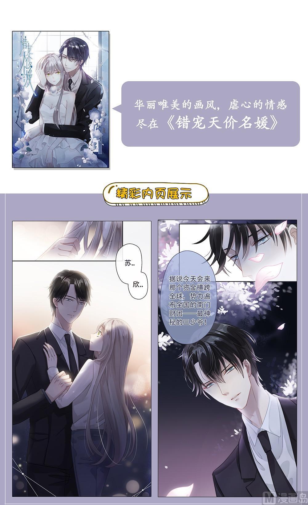 惹上首席帝少韩漫全集-第87话无删减无遮挡章节图片 