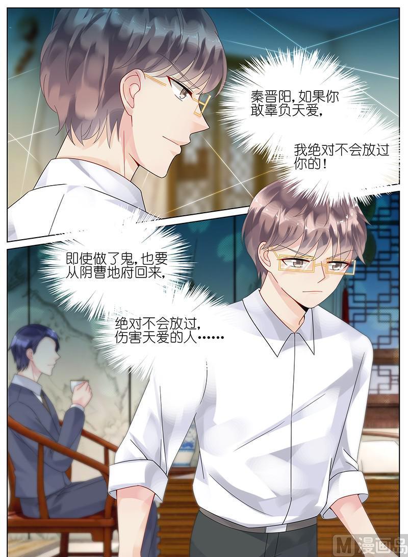 惹上首席帝少韩漫全集-第88话无删减无遮挡章节图片 
