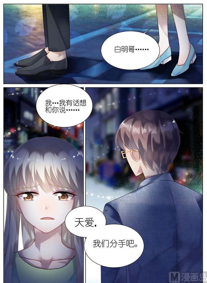 惹上首席帝少韩漫全集-第90话无删减无遮挡章节图片 