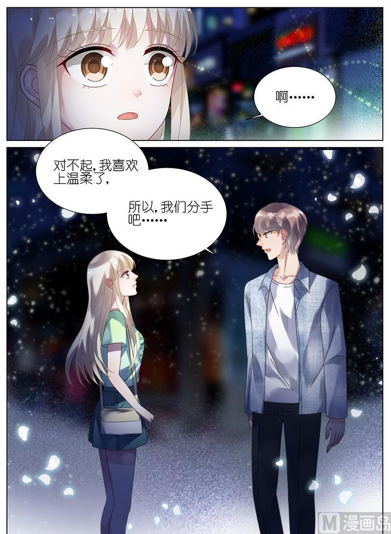 惹上首席帝少韩漫全集-第90话无删减无遮挡章节图片 