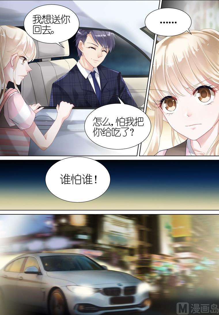 惹上首席帝少韩漫全集-第10话无删减无遮挡章节图片 