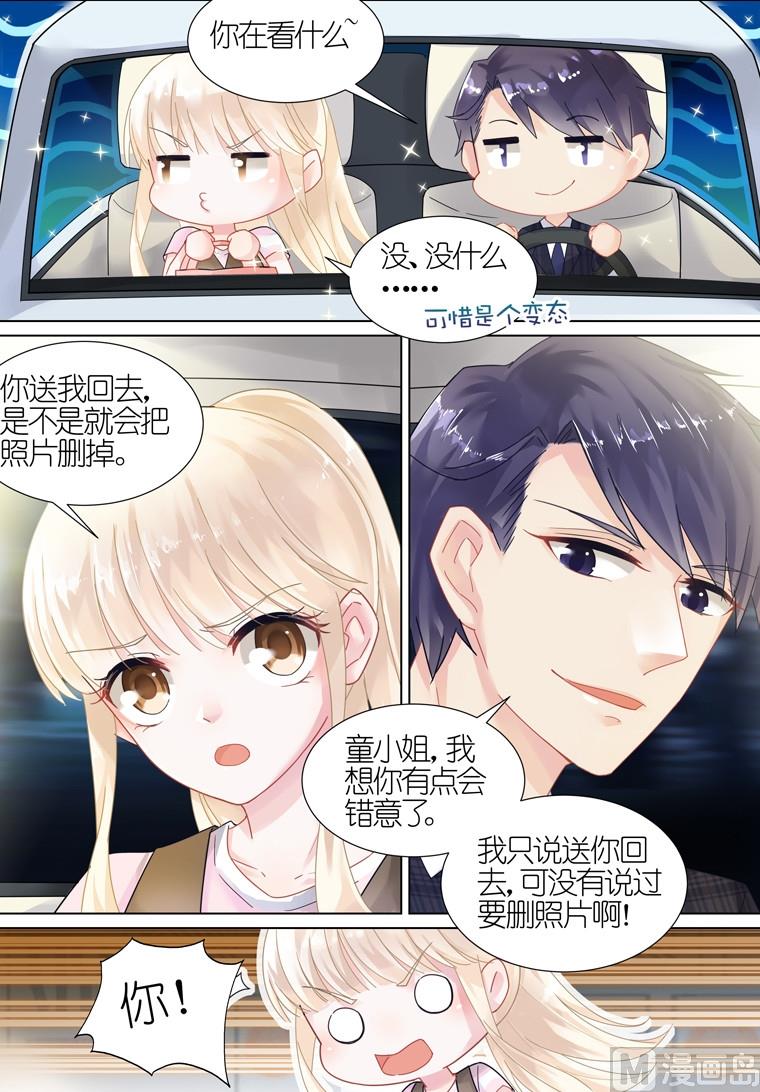 惹上首席帝少韩漫全集-第10话无删减无遮挡章节图片 