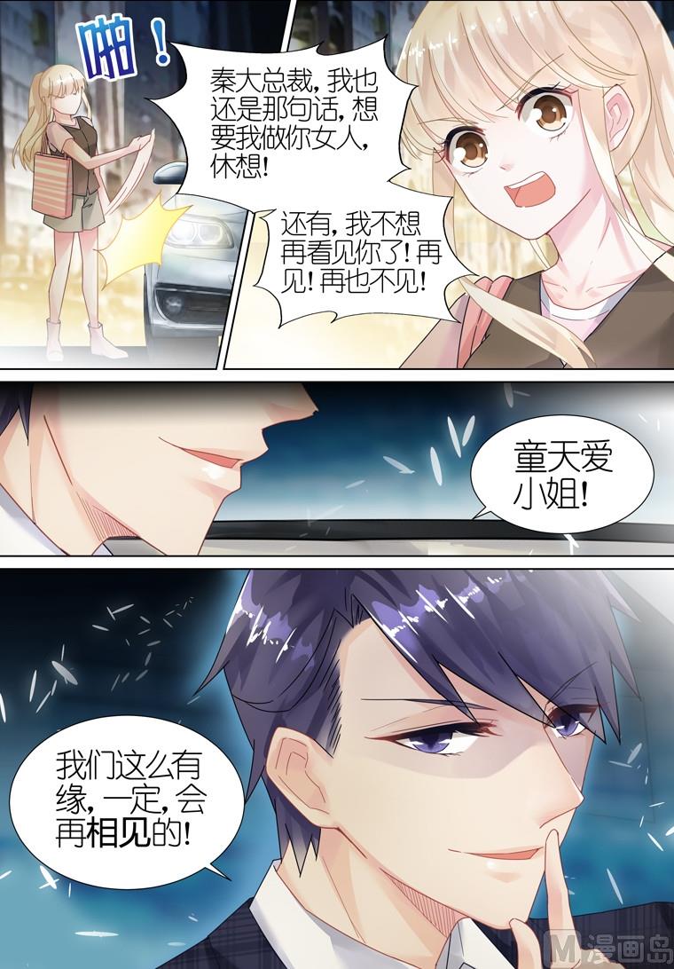 惹上首席帝少韩漫全集-第10话无删减无遮挡章节图片 
