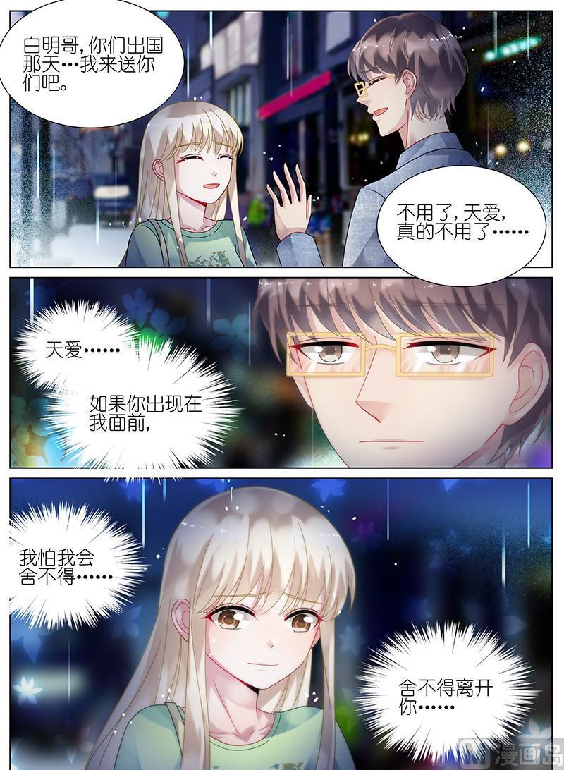 惹上首席帝少韩漫全集-第91话无删减无遮挡章节图片 