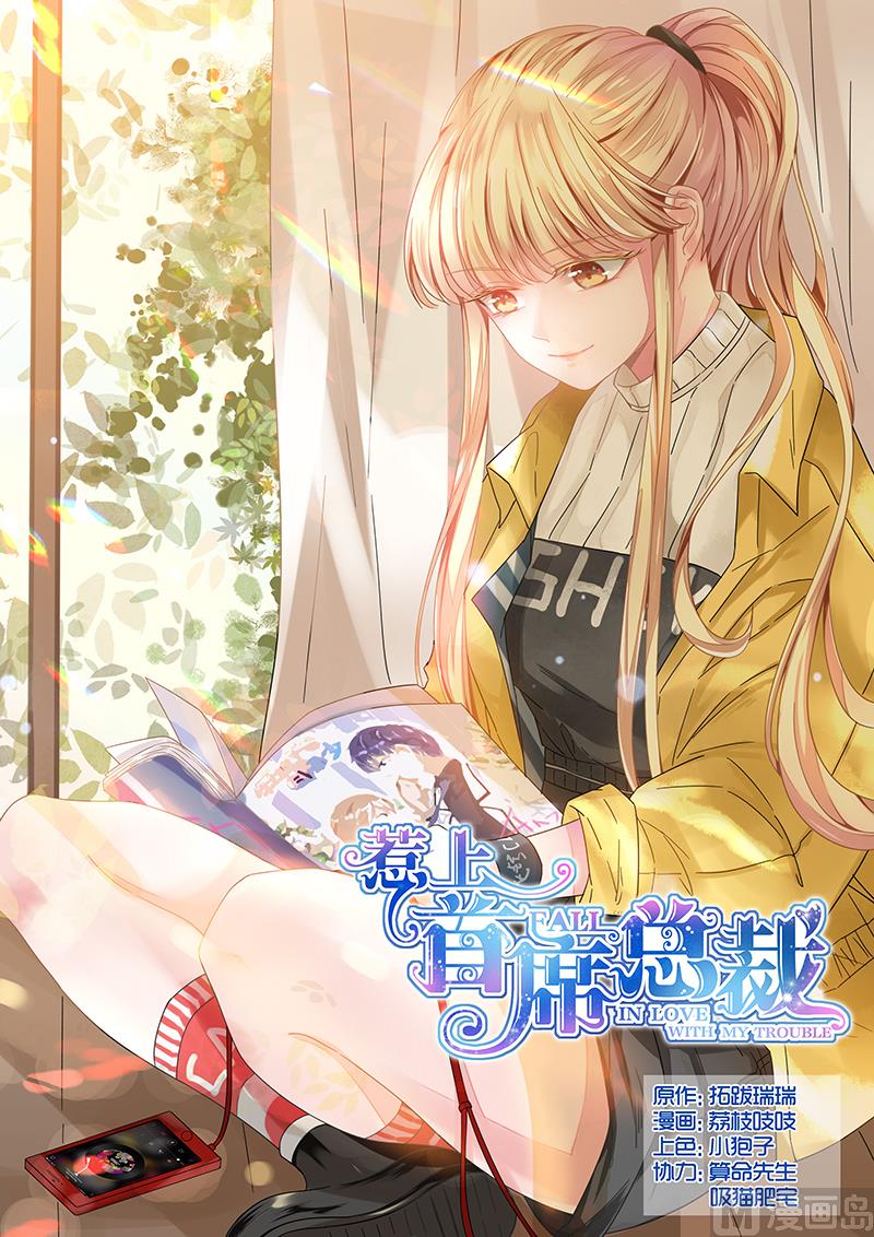 惹上首席帝少韩漫全集-第92话无删减无遮挡章节图片 